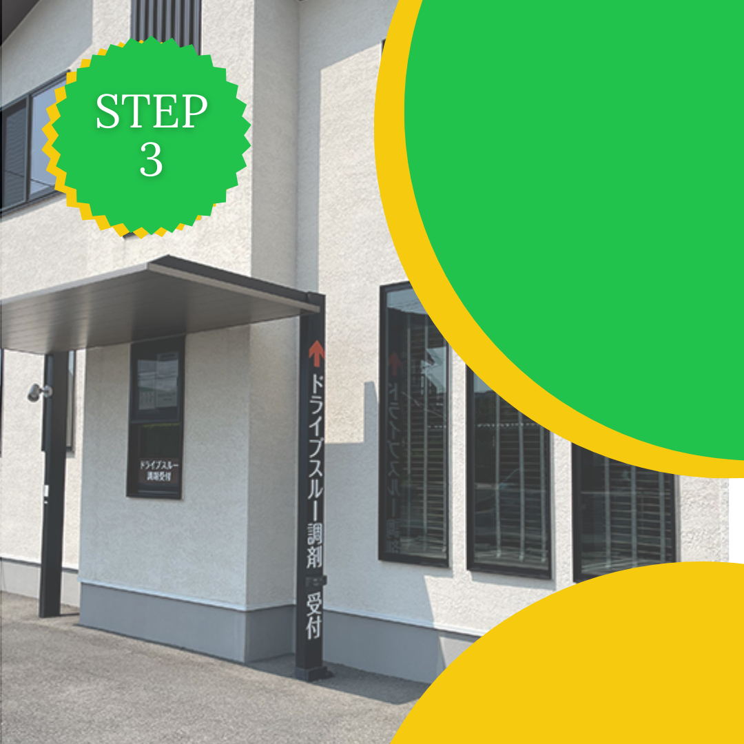 ドライブスルー